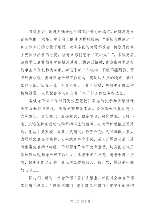 在全市老干部工作会议上的讲话(1).docx