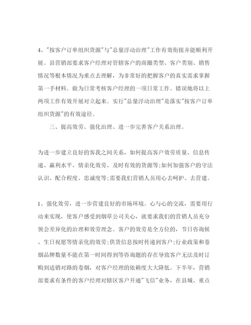 精编销售经理销售工作参考计划范文.docx