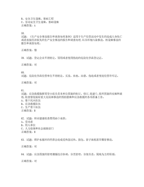 危险化学品经营单位安全管理人员考试试题含答案第17期