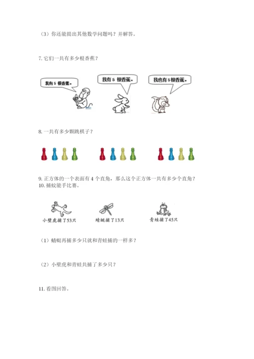 小学二年级数学应用题50道（模拟题）.docx