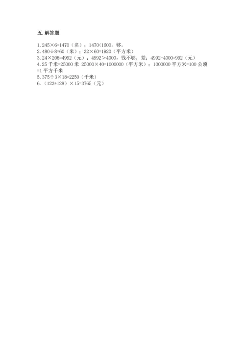 苏教版四年级下册数学第三单元 三位数乘两位数 测试卷及参考答案（培优a卷）.docx