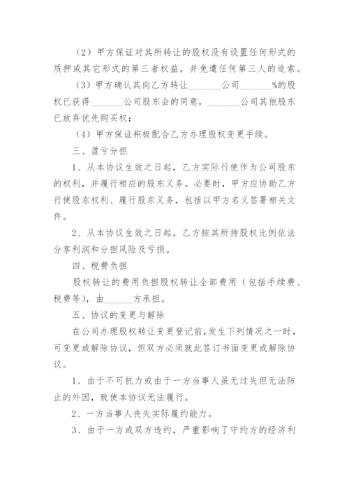 公司转让协议书.docx