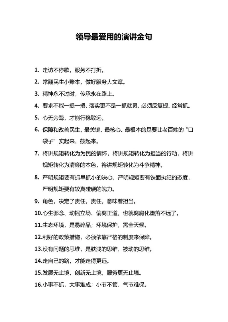 演讲金句word模板