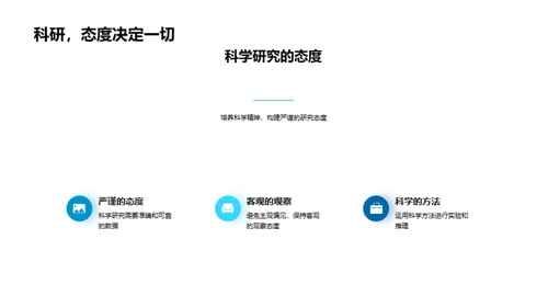 自然科学的探究