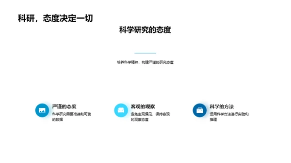 自然科学的探究