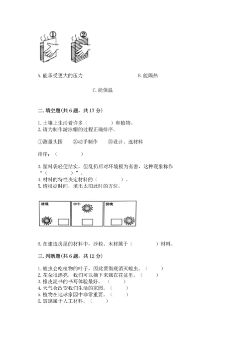 教科版二年级上册科学期末测试卷附完整答案【精选题】.docx