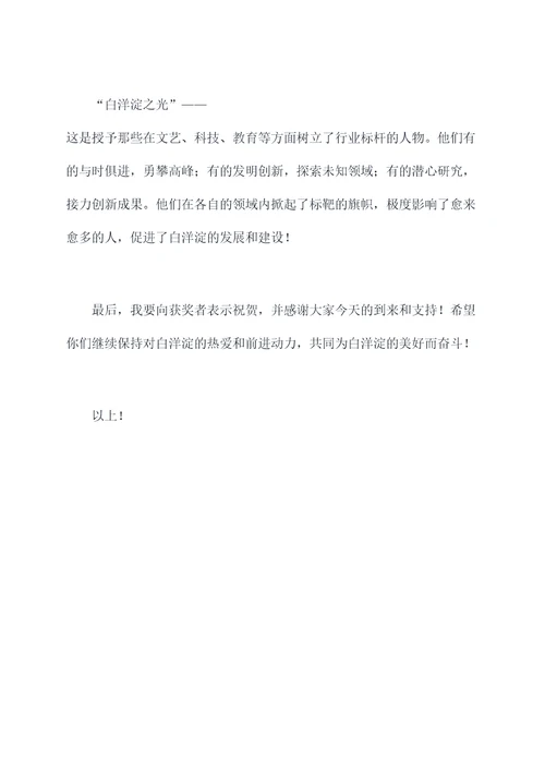 白洋淀纪事人物颁奖词