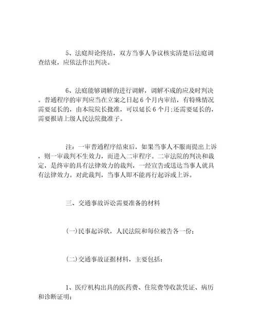 交通事故的诉讼管辖法院怎么确定