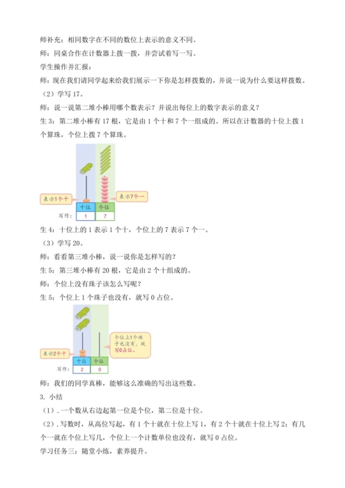 【课堂无忧】人教版一年级上册-4.3 11-20各数的写法（教案）