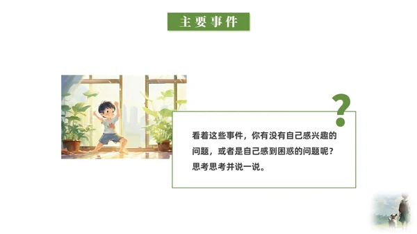 绿色水彩插画苦儿流浪记读书分享会PPT课件