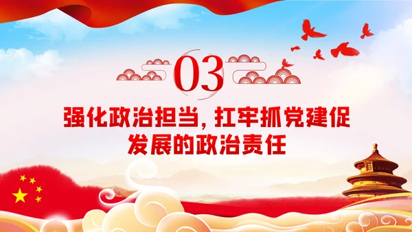 旗帜鲜明讲政治对党忠诚看担当党课PPT