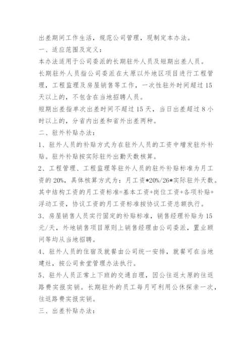 销售人员出差报销标准.docx