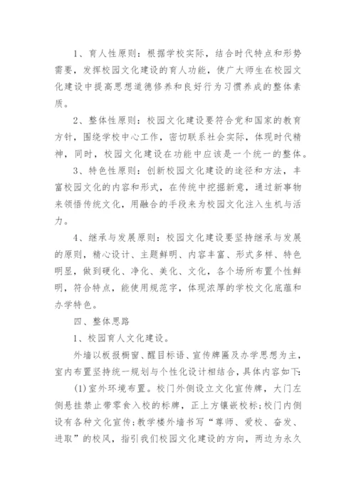 校园文化建设方案.docx