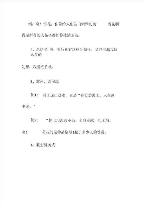 怎样写好写景作文的开头和结尾