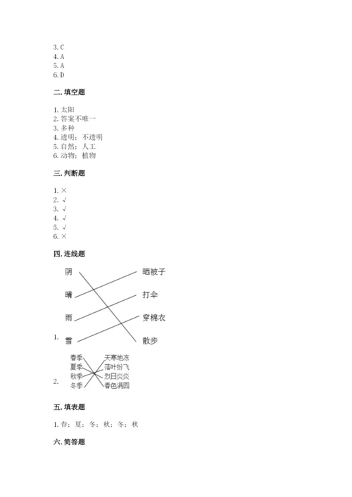 教科版二年级上册科学期末测试卷（名师系列）.docx