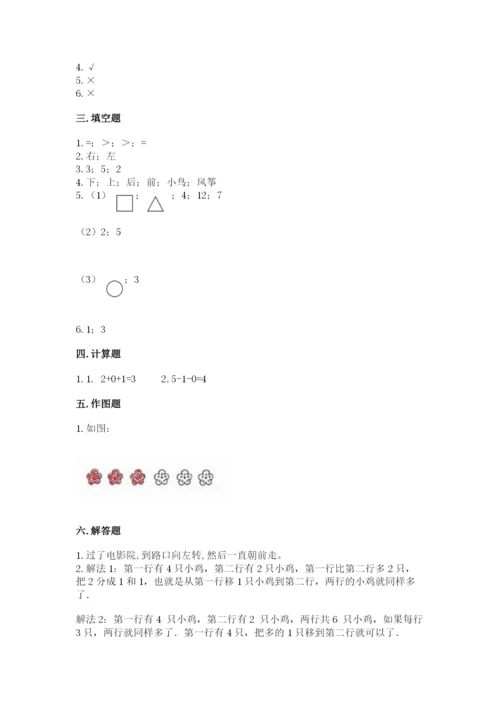 人教版一年级上册数学期中测试卷含完整答案（考点梳理）.docx