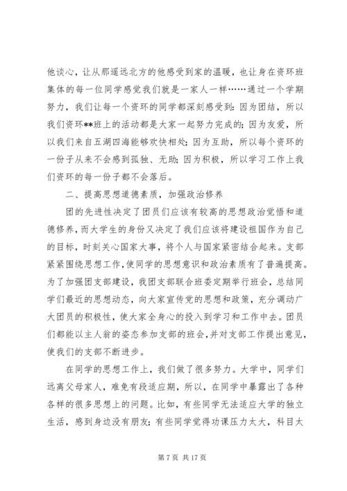 优秀团支部申请书 (11).docx