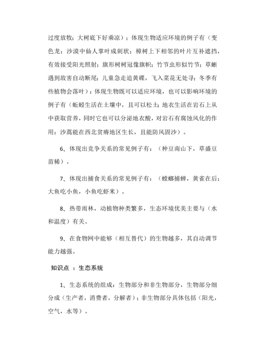 七年级生物上册常考知识点精细整理.docx