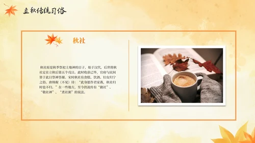 手绘水彩中国风二十四节气立秋科普PPT模板