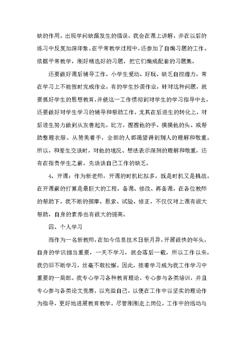 新教师个人工作总结例文分享