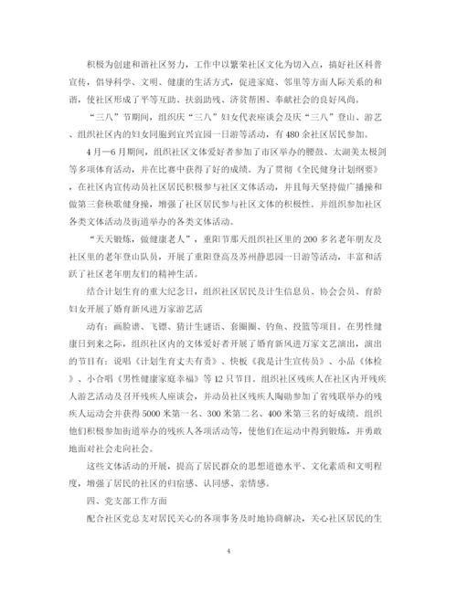 精编之年终社区工作总结模板.docx