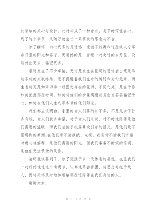 清明节国旗下演讲稿2022.docx