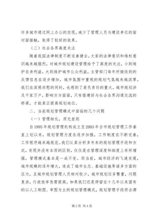 提升城市规划管理模式探索思考 (3).docx