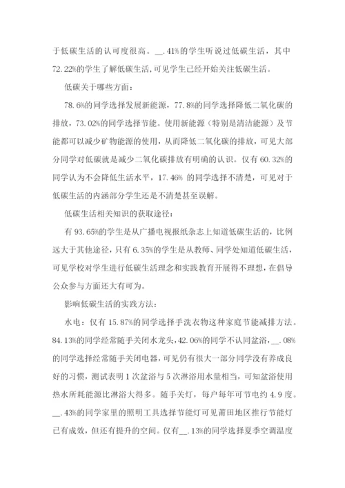 低碳生活个人调研报告(实用5篇).docx