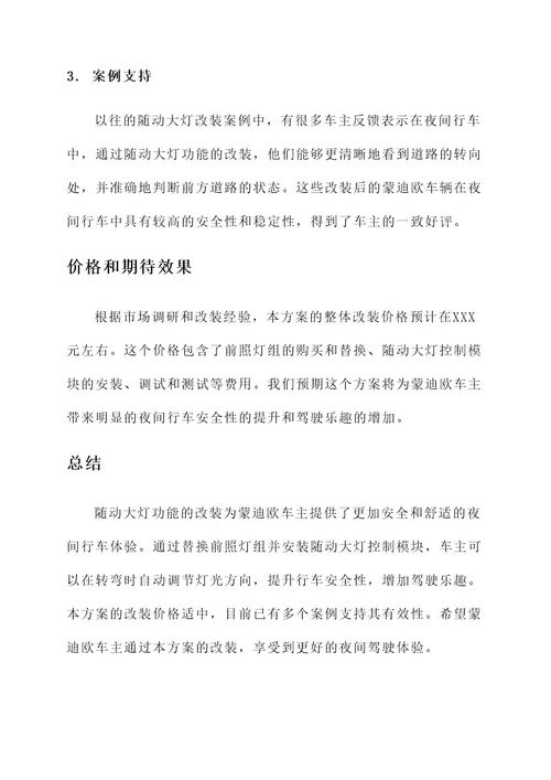 南宁蒙迪欧随动大灯改装方案