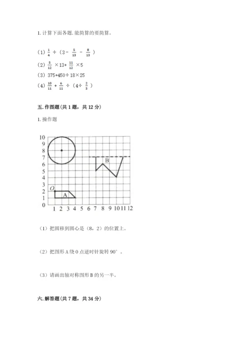 小学数学六年级上册期末考试试卷含答案（最新）.docx