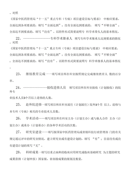 重点专科专病项目建设计划书填报说明