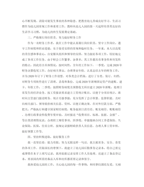精编之会计年度考核个人总结范文三篇.docx