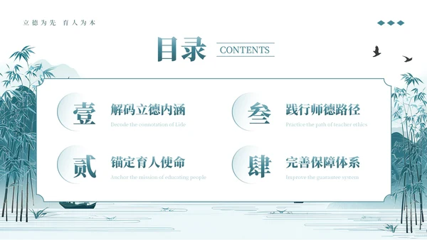 青色中国风立德为先育人为本师德教育讲座PPT模板