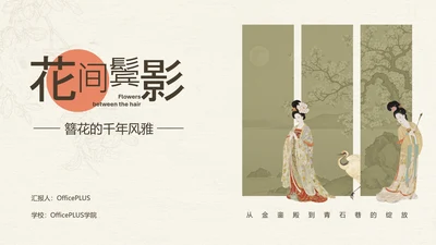 黄绿色简约中国风传统文化簪花介绍