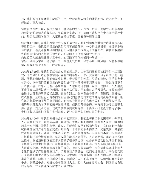 大学生打寒假工的心得体会优秀篇