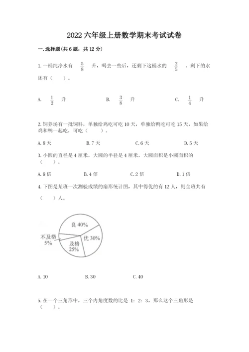 2022六年级上册数学期末考试试卷附下载答案.docx