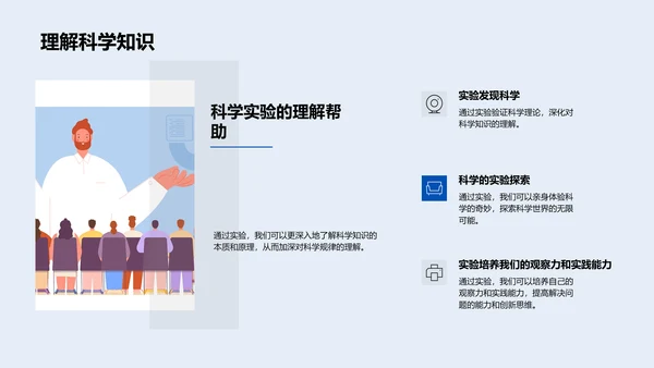 科学实验教学PPT模板