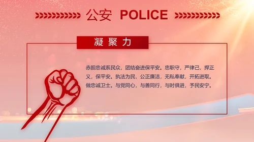 红色大气公安晚会策划方案动态PPT模板