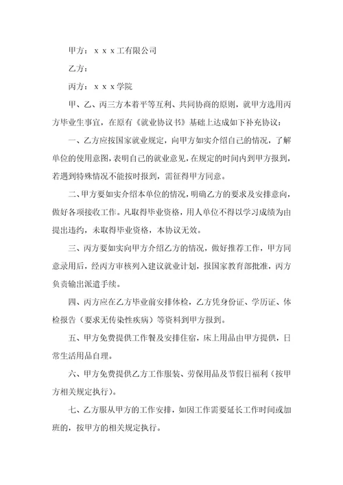 就业补充协议书