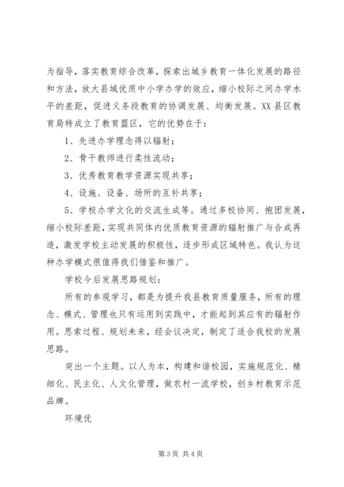 太原观摩学习心得体会(校长心得体会).docx