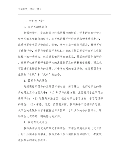 2024年基础教育教师心得体会例文8篇文档汇编.docx