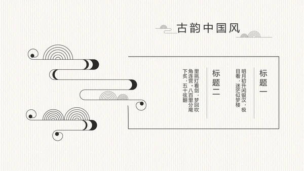 中国风党风廉政建设文化工作总结PPT