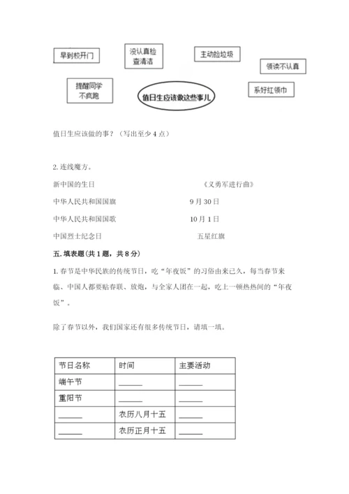 新部编版小学二年级上册道德与法治期末测试卷及答案（必刷）.docx