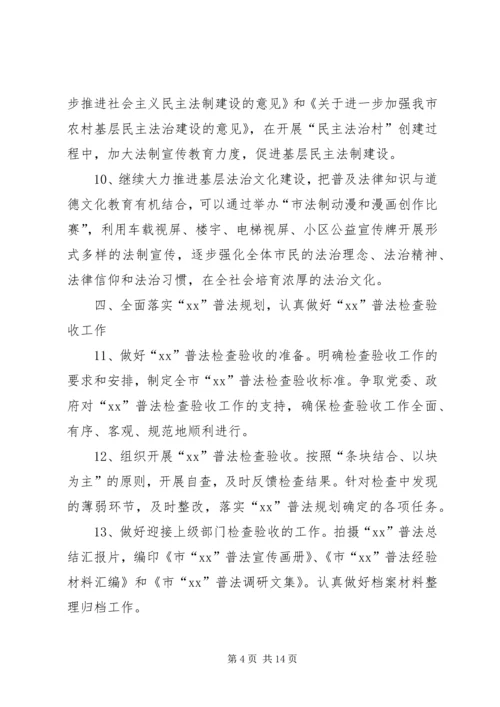 普法健全规划计划三则.docx