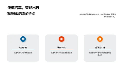 电动汽车：技术革新之路