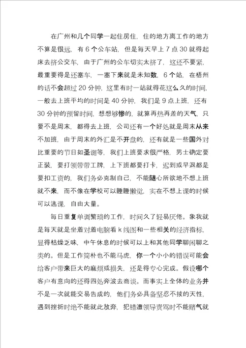 理财顾问毕业实习报告总结