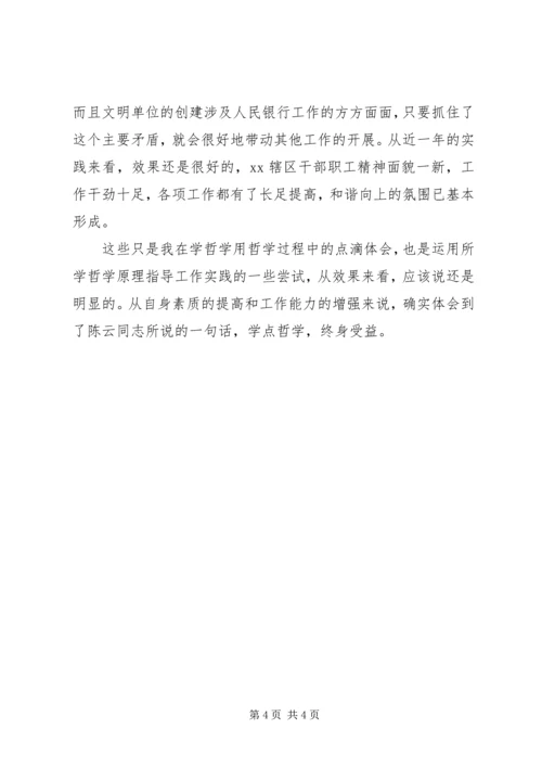 学哲学用哲学心得体会 (3).docx