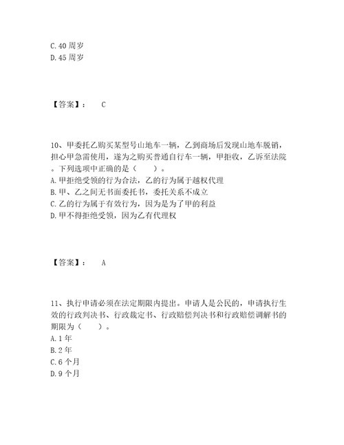 最新土地登记代理人之土地登记相关法律知识题库内部题库精品名师系列