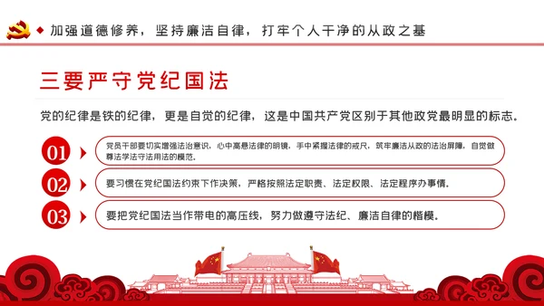 加强干部队伍建设做忠诚干净担当的干部队伍ppt党课