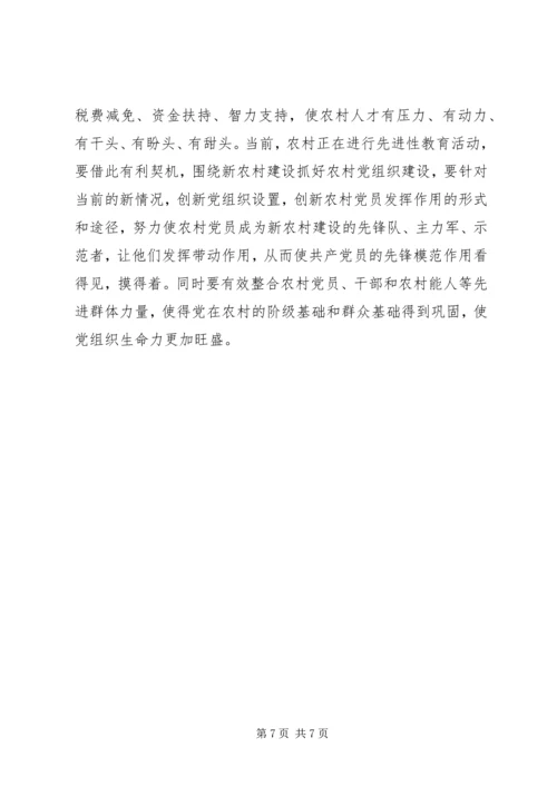 浅谈加强基层党组织在建设社会主义新农村中的重要作用 (3).docx